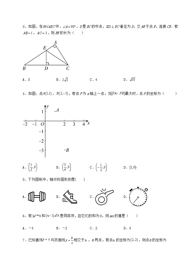 【真题汇总卷】湖南省株洲市中考数学模拟考试 A卷（含答案解析）第2页
