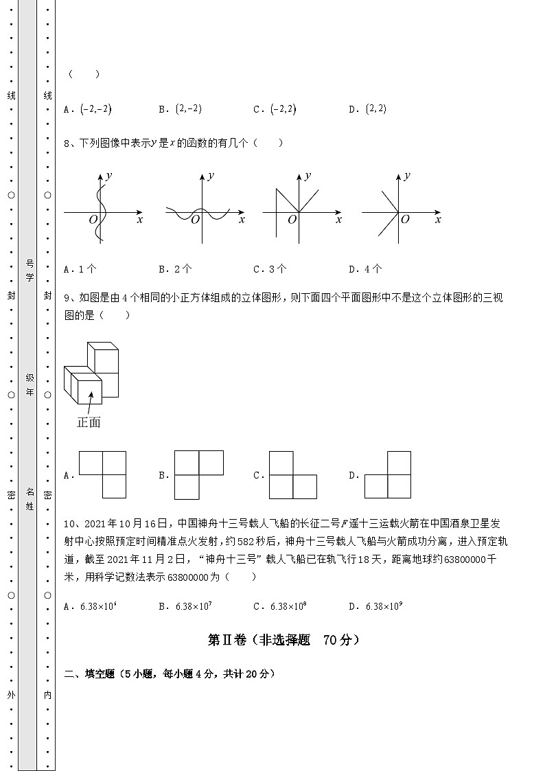 【真题汇总卷】湖南省株洲市中考数学模拟考试 A卷（含答案解析）第3页