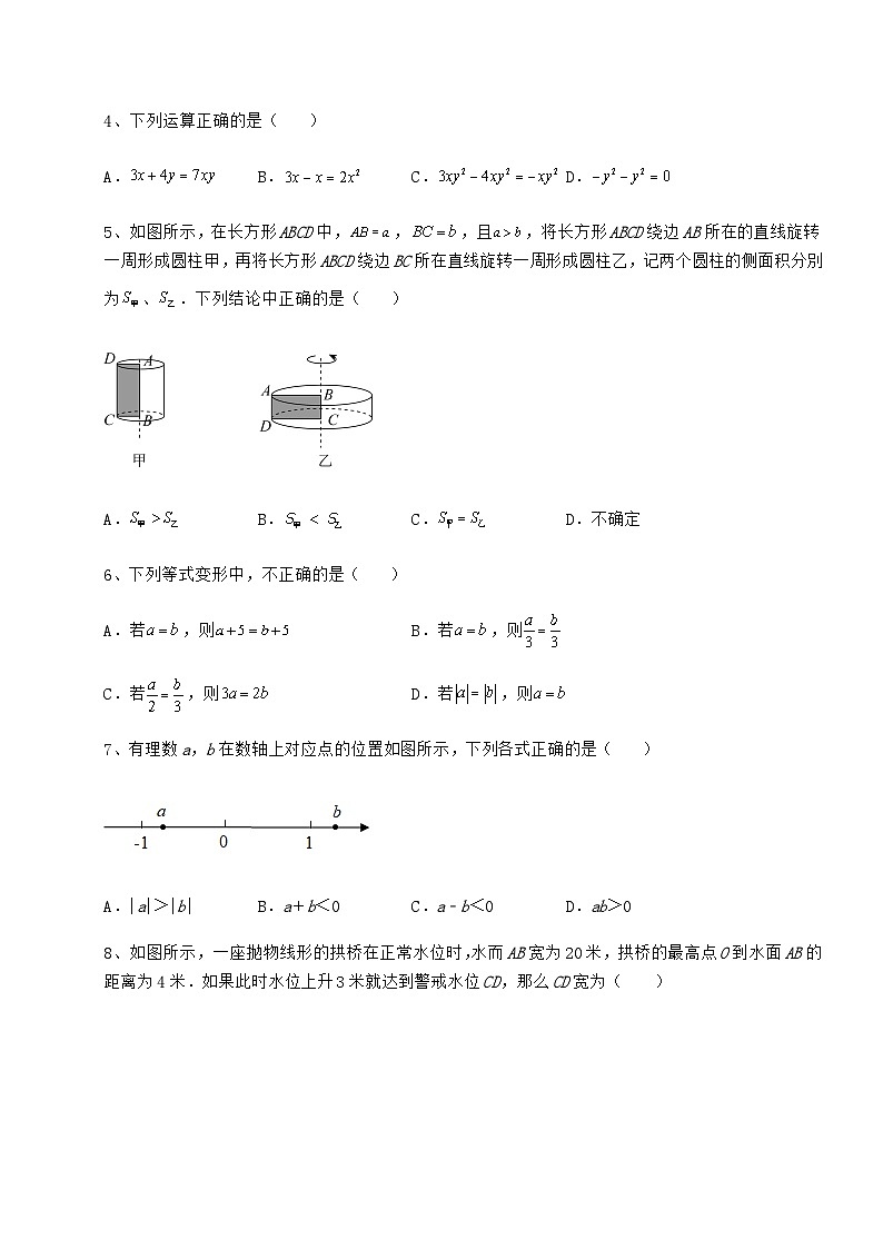 【真题汇总卷】陕西省汉中市中考数学三年高频真题汇总 卷（Ⅲ）（含详解）第2页
