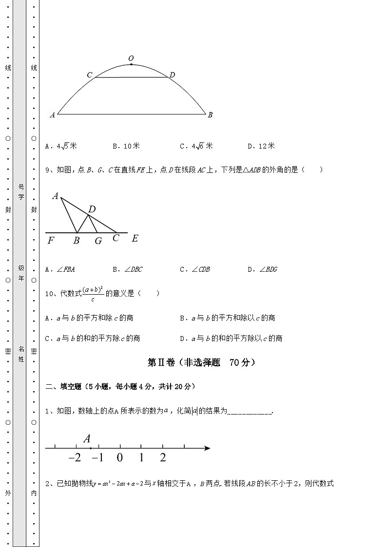 【真题汇总卷】陕西省汉中市中考数学三年高频真题汇总 卷（Ⅲ）（含详解）第3页
