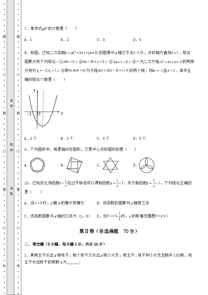 【真题汇总卷】陕西省汉中市中考数学考前摸底测评 卷（Ⅱ）（含答案解析）第3页