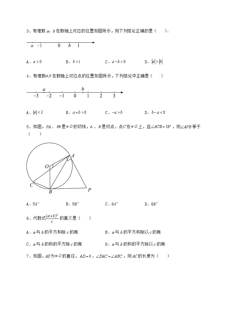 备考练习广西来宾市中考数学历年真题汇总 卷（Ⅲ）（含答案详解）02