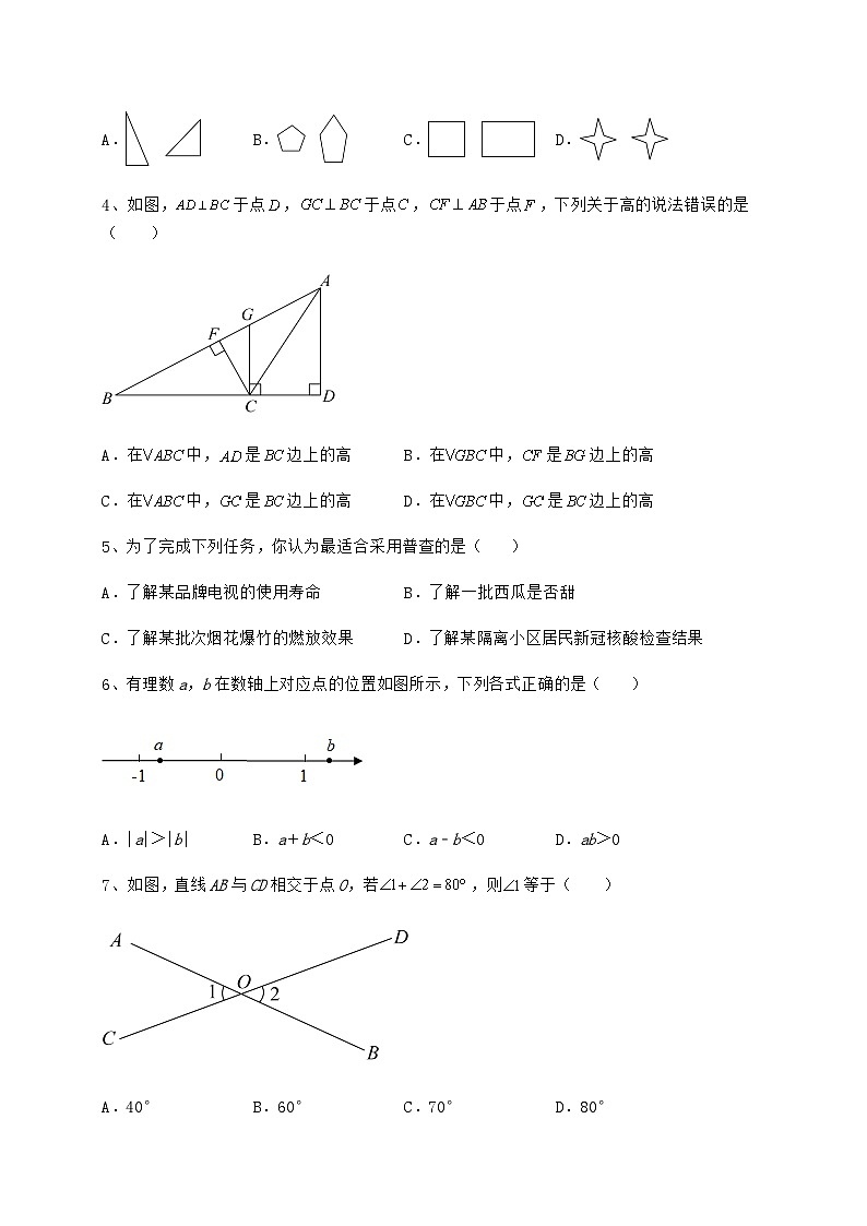 备考练习广西来宾市中考数学模拟真题测评 A卷（含答案及详解）02