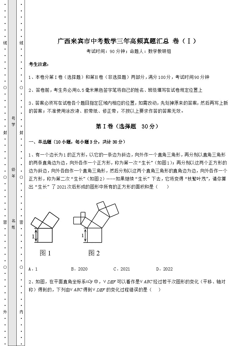 备考练习广西来宾市中考数学三年高频真题汇总 卷（Ⅰ）（含详解）01