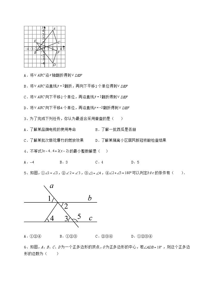 备考练习广西来宾市中考数学三年高频真题汇总 卷（Ⅰ）（含详解）02
