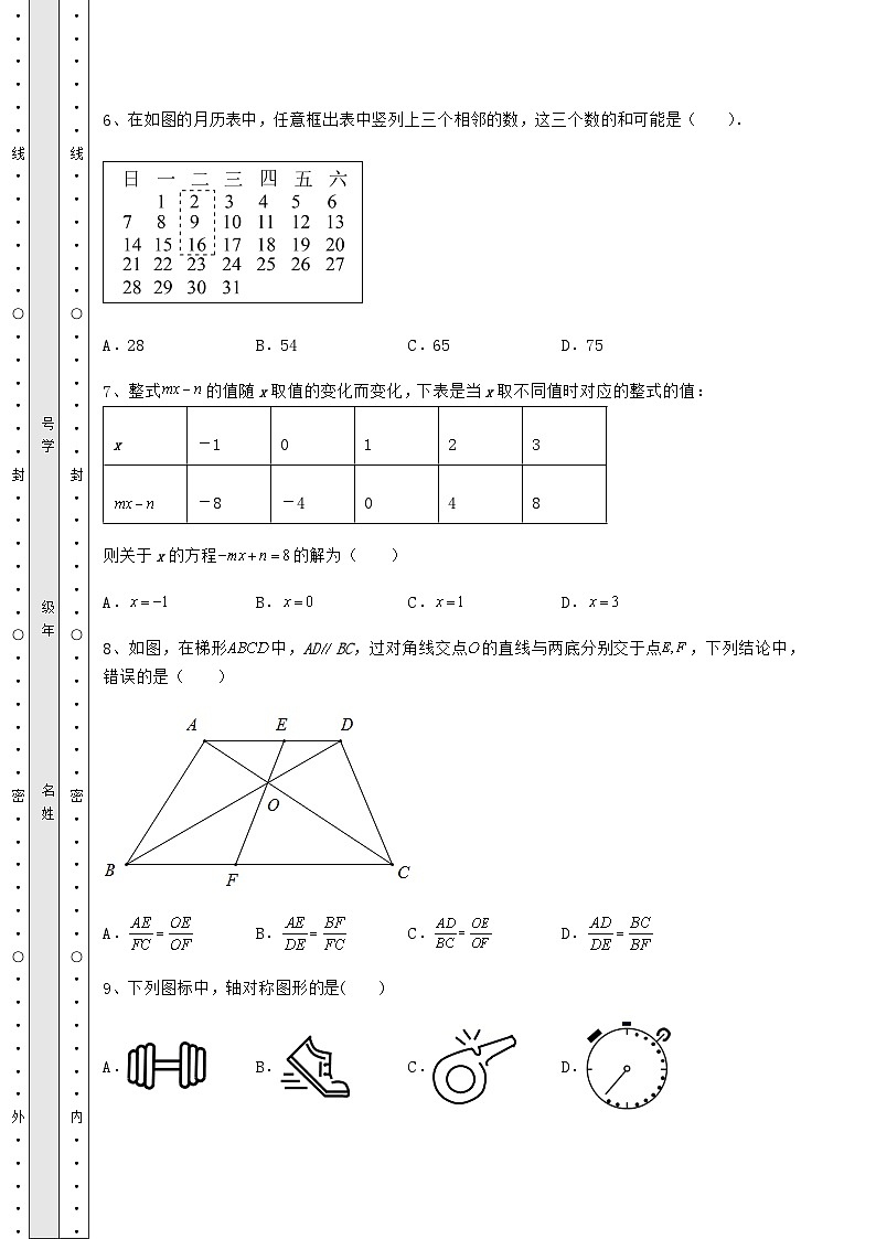 备考练习贵州省安顺市中考数学三模试题（含答案详解）03