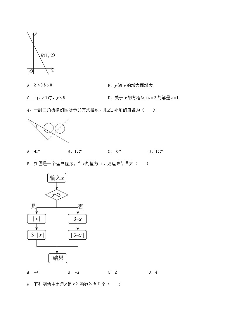 备考练习贵州省铜仁市中考数学三年高频真题汇总 卷（Ⅲ）（含答案详解）第2页