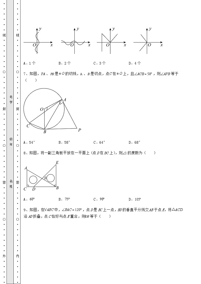 备考练习贵州省铜仁市中考数学三年高频真题汇总 卷（Ⅲ）（含答案详解）第3页