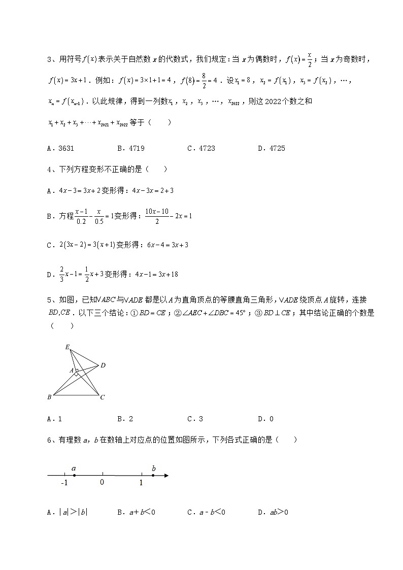 备考练习贵州省中考数学一模试题（精选）02