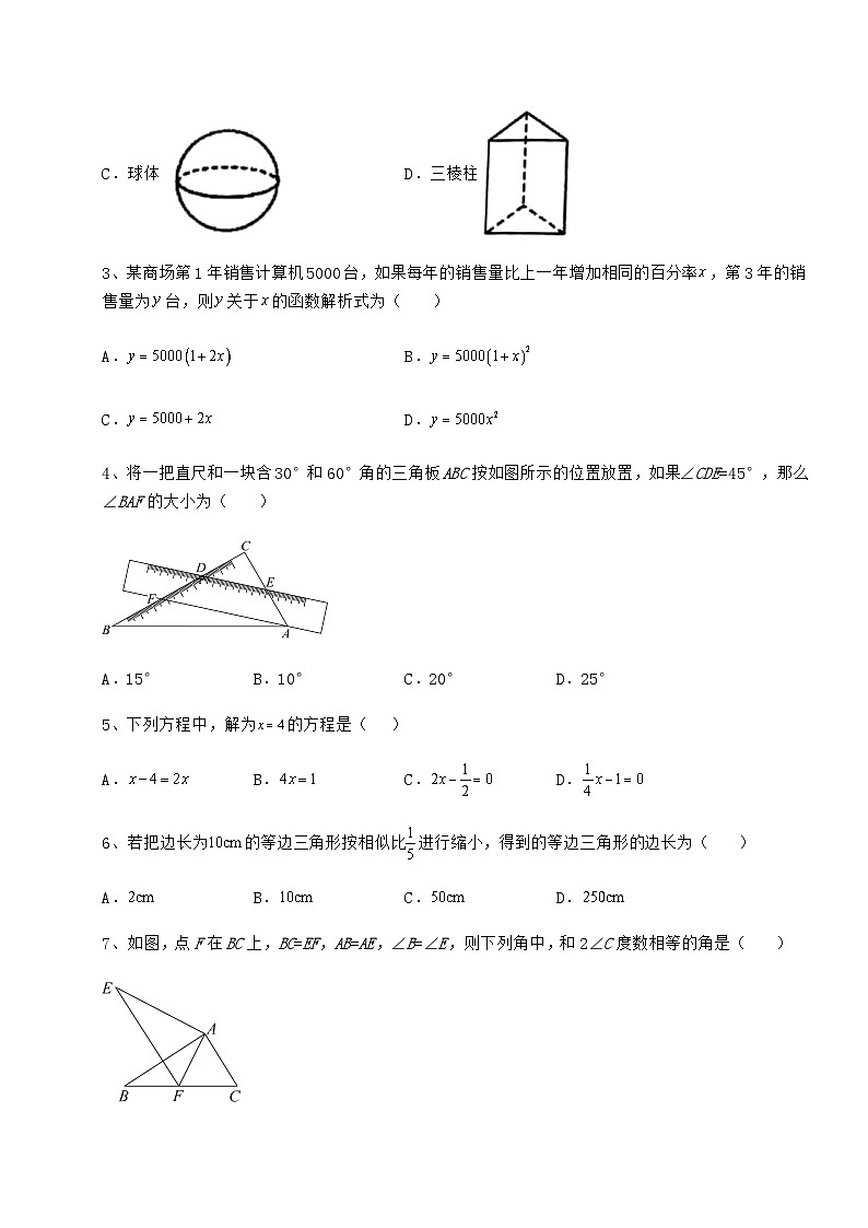 备考练习河北省保定市中考数学备考真题模拟测评 卷（Ⅰ）（含答案详解）第2页
