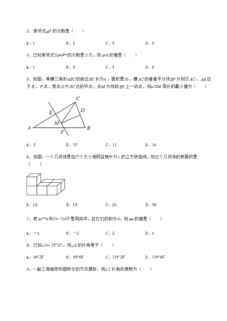 备考练习河北省保定市中考数学三年高频真题汇总 卷（Ⅰ）（精选）第2页