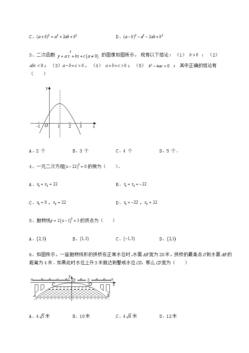 备考练习湖南省常德市中考数学第三次模拟试题（含答案及解析）第2页