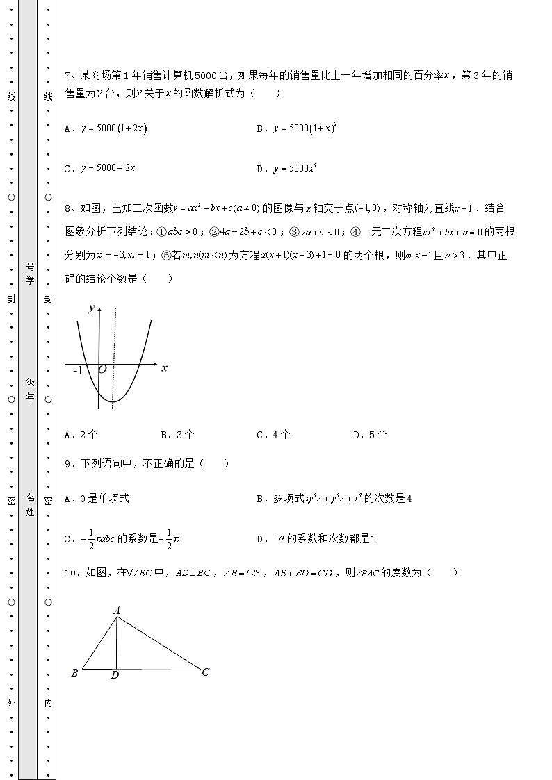 备考练习湖南省常德市中考数学第三次模拟试题（含答案及解析）第3页