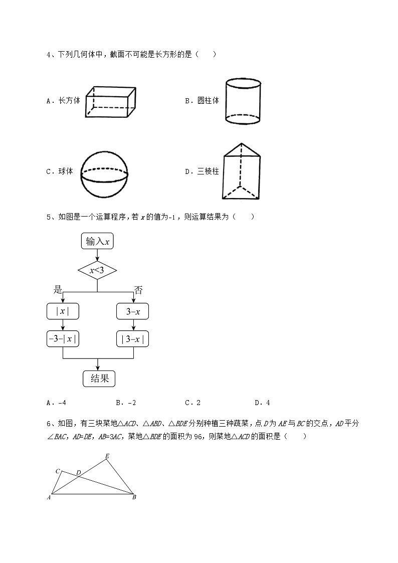 备考练习湖南省衡阳市中考数学第三次模拟试题（精选）第2页