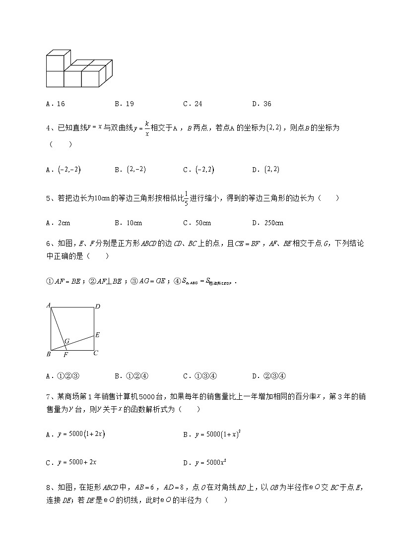 备考练习湖南省怀化市中考数学模拟考试 A卷（含答案详解）02
