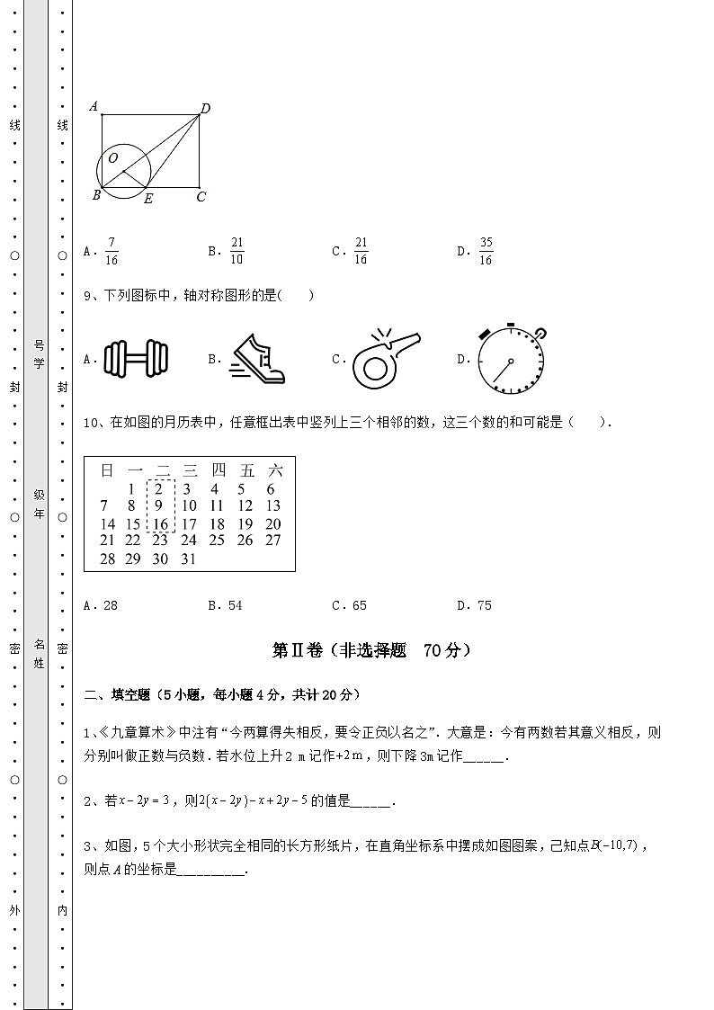 备考练习湖南省怀化市中考数学模拟考试 A卷（含答案详解）03
