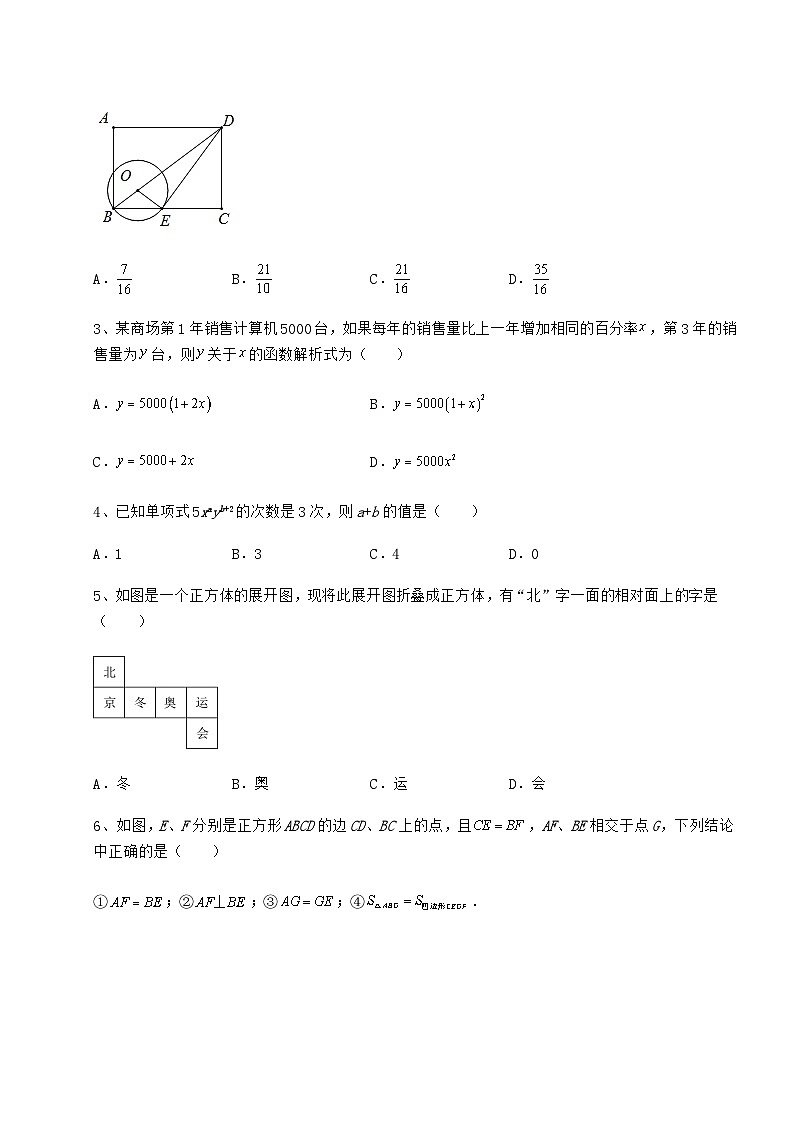 备考练习湖南省怀化市中考数学模拟真题 （B）卷（精选）第2页