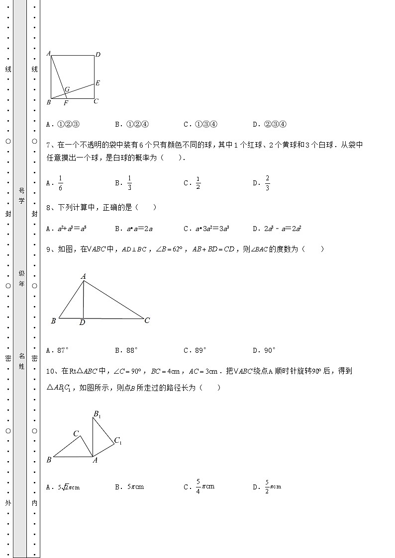 备考练习湖南省怀化市中考数学模拟真题 （B）卷（精选）第3页