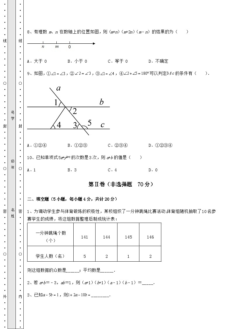 备考练习湖南省怀化市中考数学三年高频真题汇总卷（精选）03