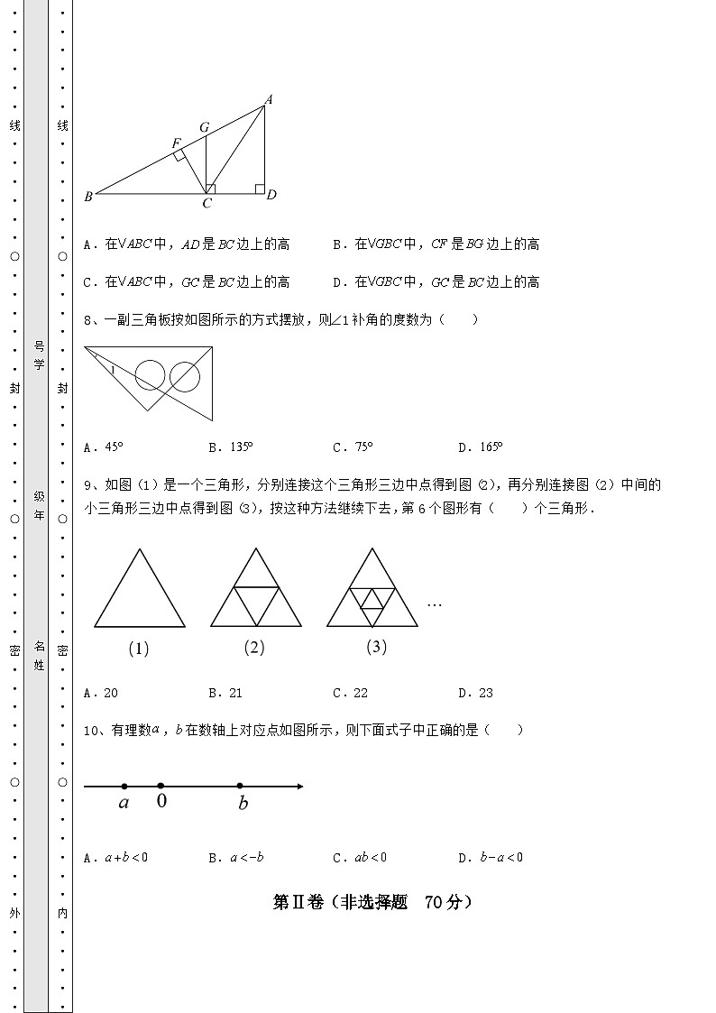 备考练习湖南省怀化市中考数学真题模拟测评 （A）卷（精选）第3页