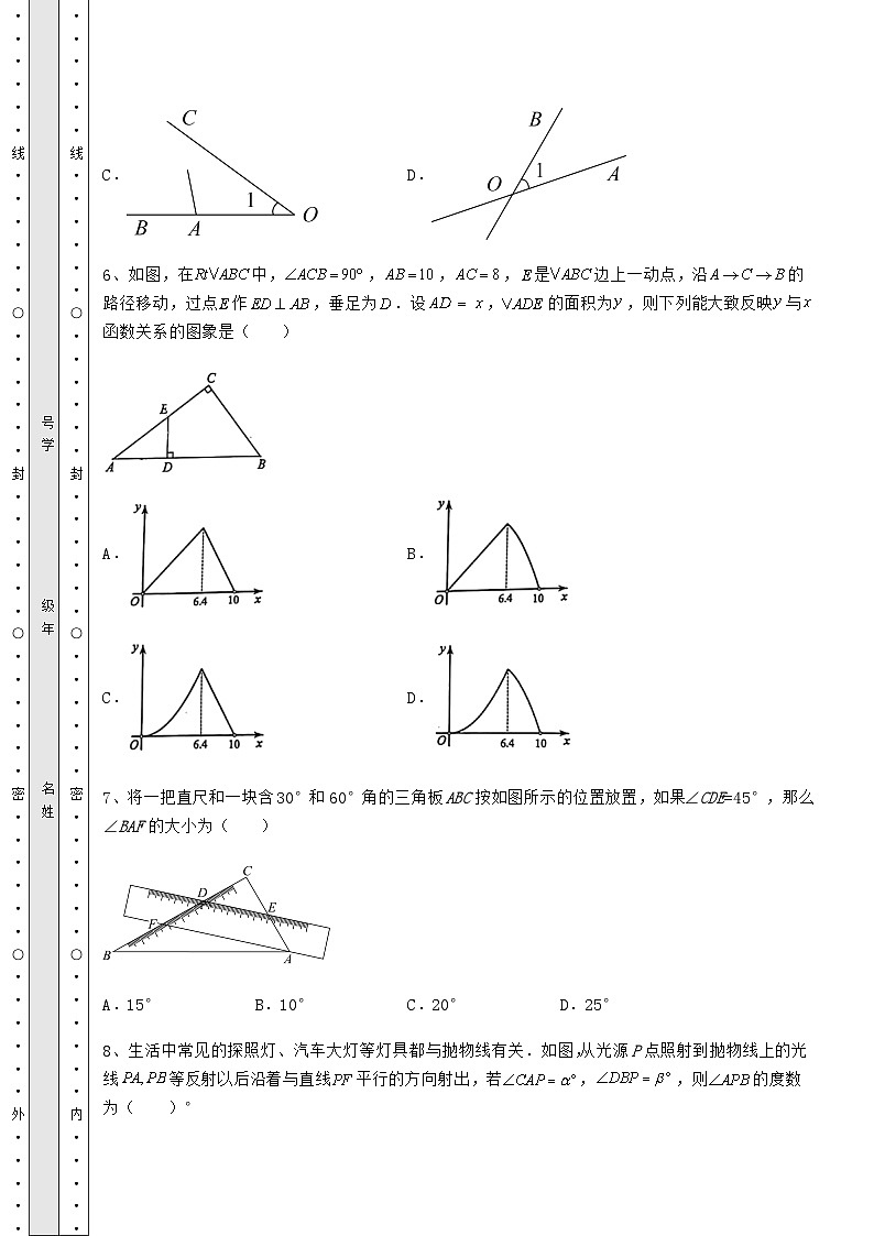 备考练习湖南省邵阳市中考数学三模试题（含详解）03