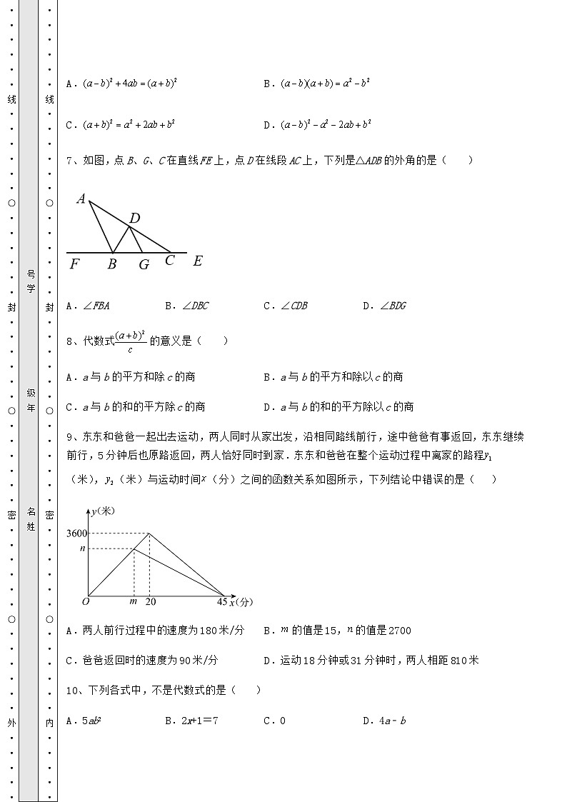 备考练习湖南省邵阳县中考数学模拟考试 A卷（含答案解析）第3页