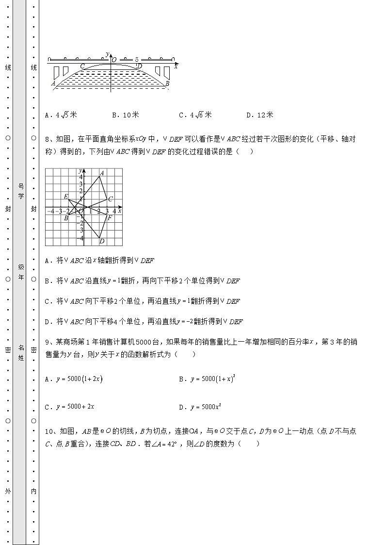 备考练习湖南省邵阳县中考数学三年高频真题汇总 卷（Ⅲ）（含答案及详解）03