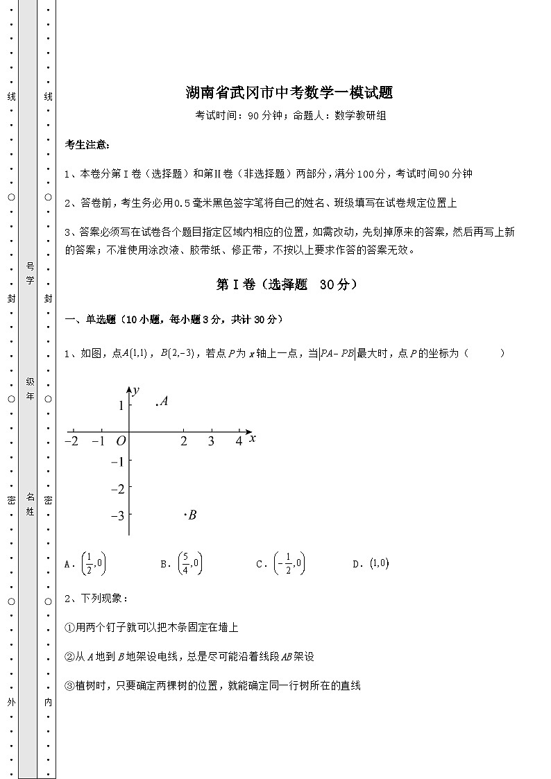 备考练习湖南省武冈市中考数学一模试题（精选）第1页