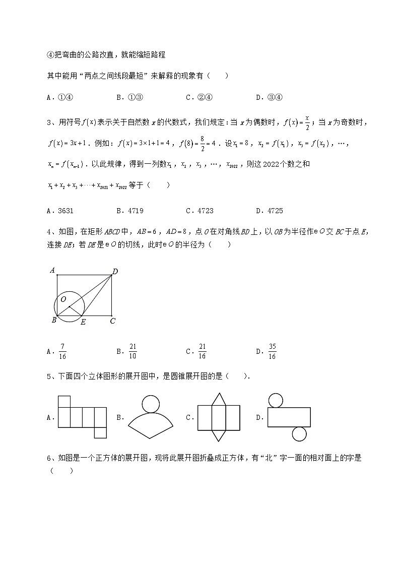 备考练习湖南省武冈市中考数学一模试题（精选）第2页