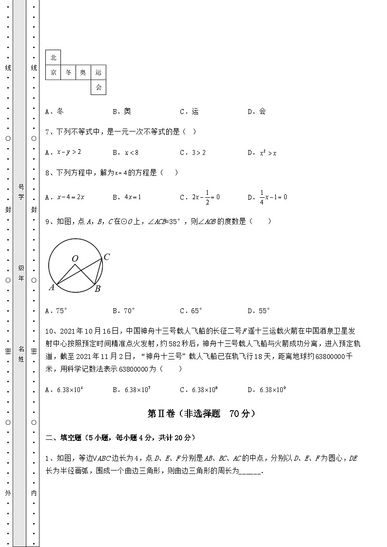 备考练习湖南省武冈市中考数学一模试题（精选）第3页