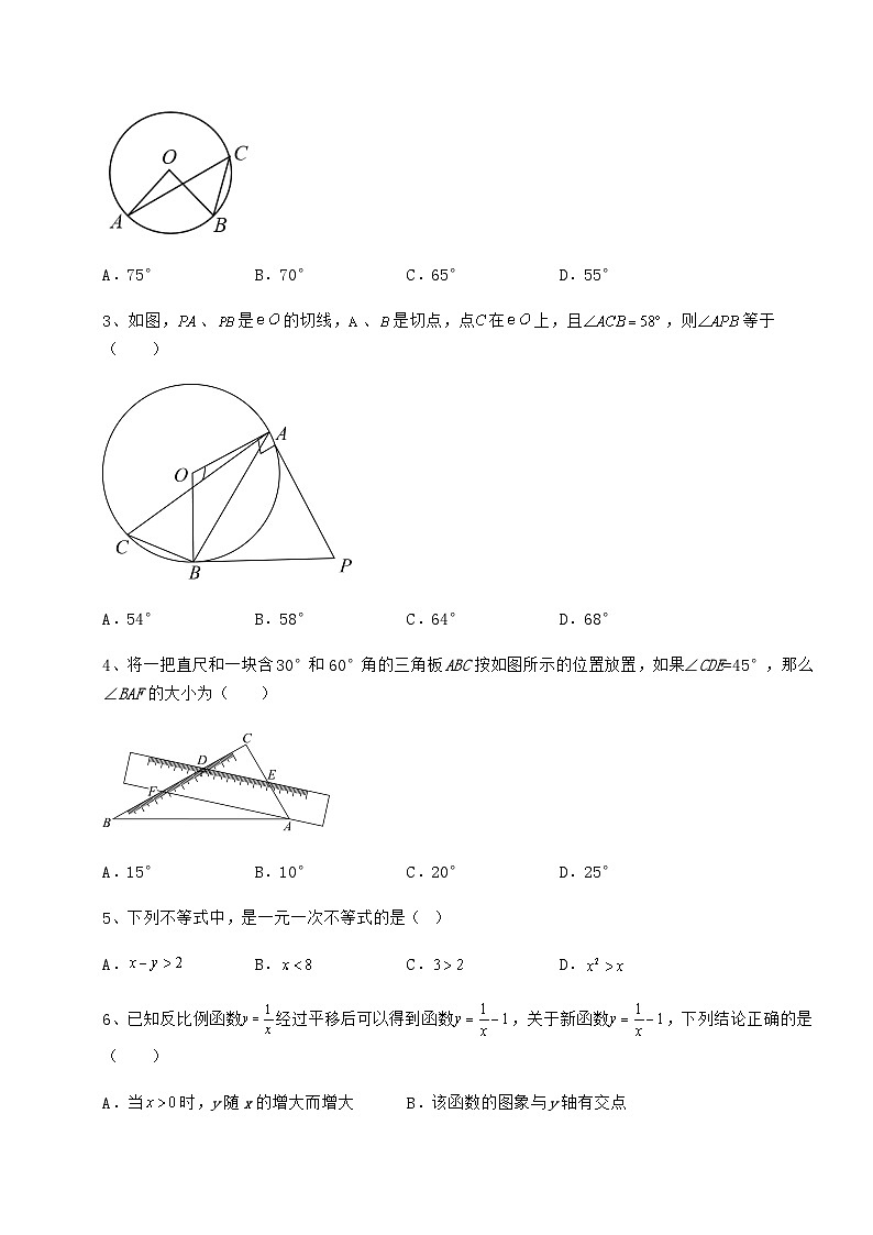 备考练习湖南省武冈市中考数学真题汇总 卷（Ⅱ）（精选）第2页