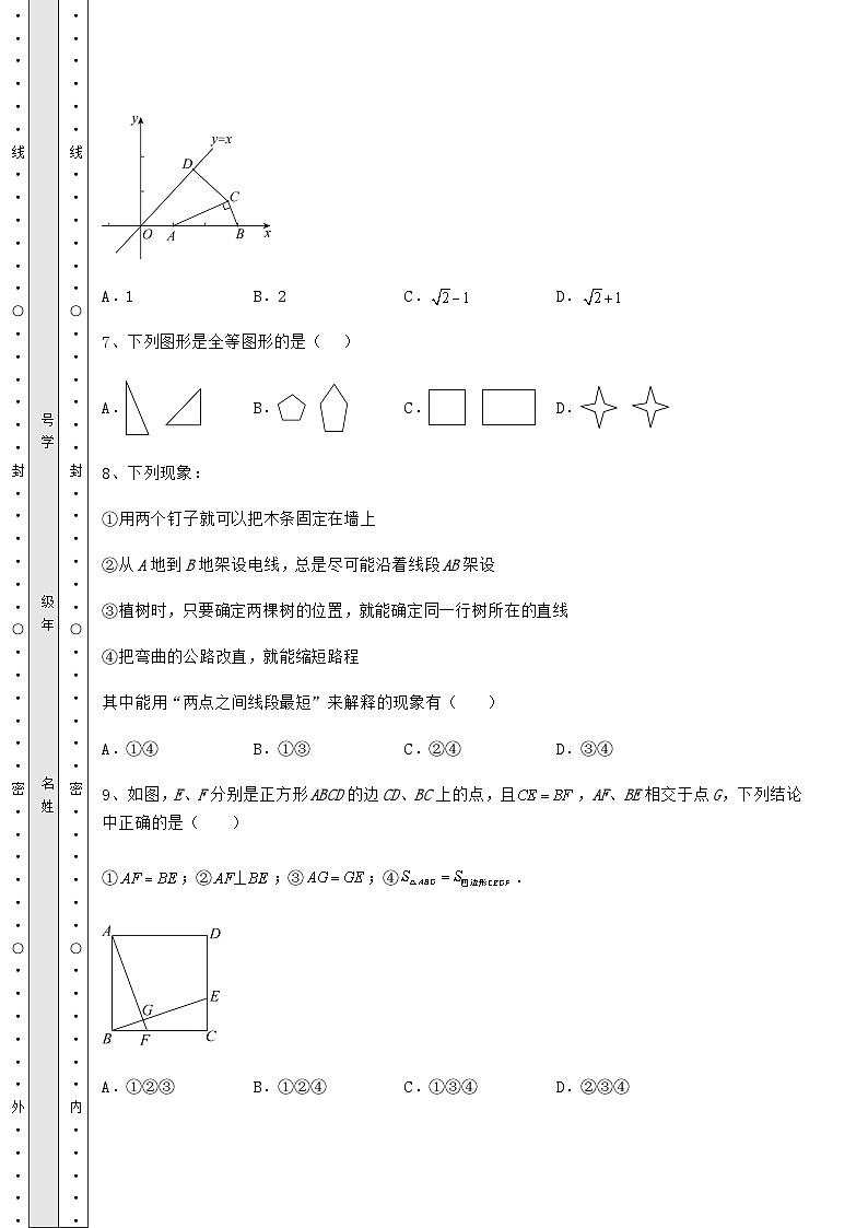 备考练习湖南省湘潭市中考数学模拟定向训练 B卷（含答案解析）第3页