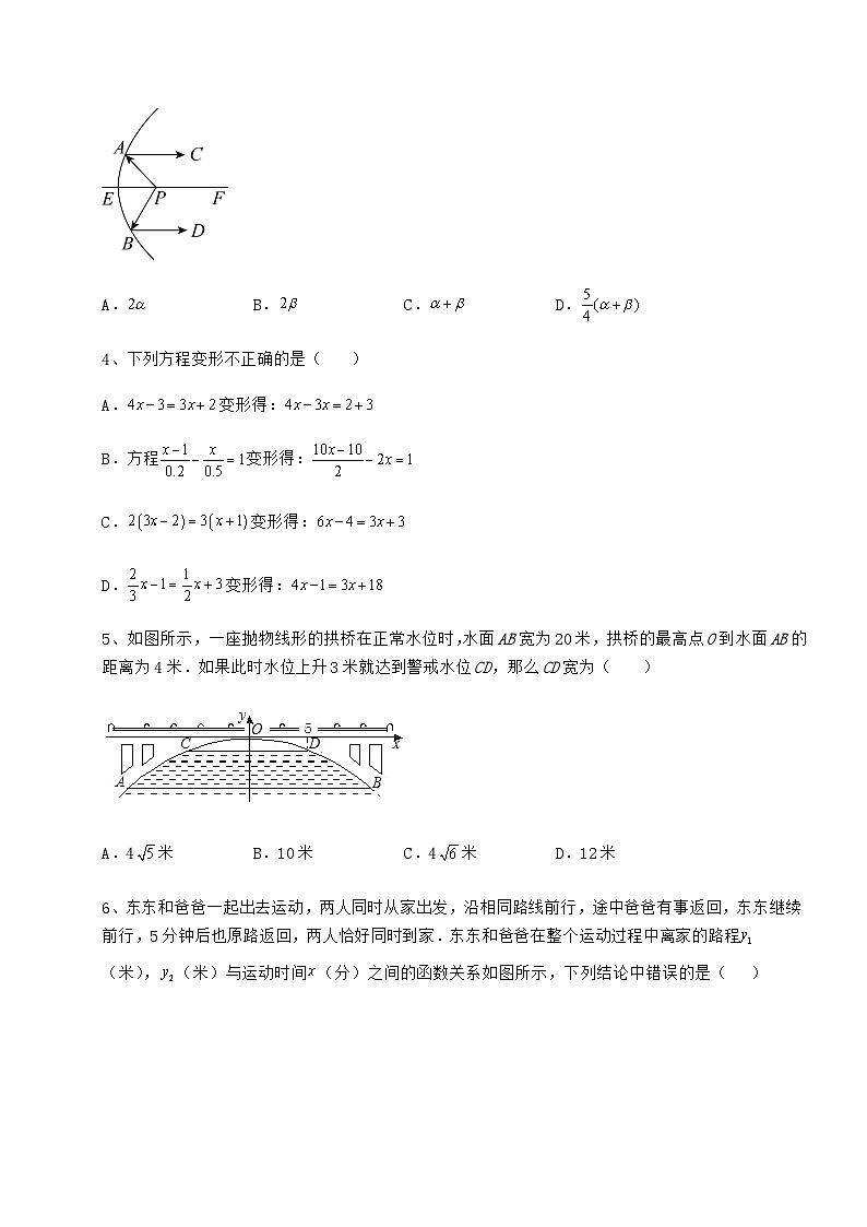 备考练习湖南省新化县中考数学模拟考试 A卷（含答案详解）02