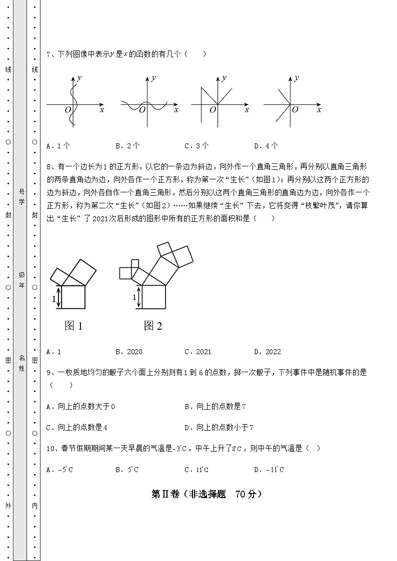 备考练习湖南省新化县中考数学真题汇总 卷（Ⅱ）（精选）03