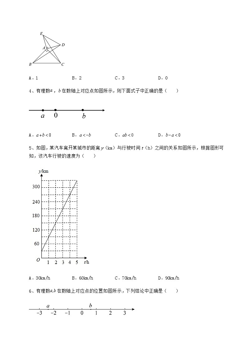 备考练习湖南省张家界市中考数学模拟真题测评 A卷（含答案解析）第2页