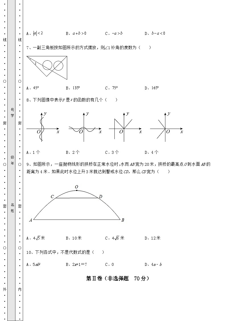 备考练习湖南省张家界市中考数学模拟真题测评 A卷（含答案解析）第3页