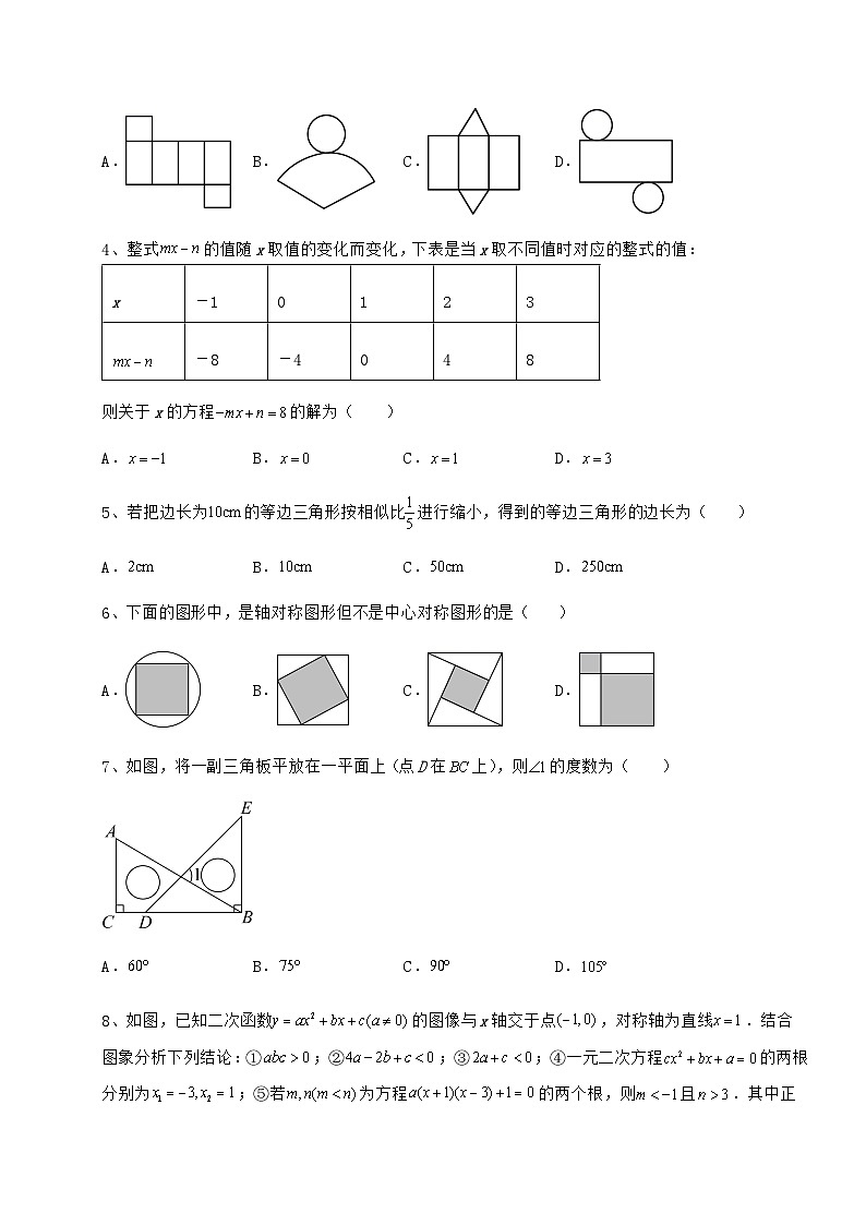 备考练习湖南省张家界市中考数学五年真题汇总 卷（Ⅲ）（含答案解析）第2页