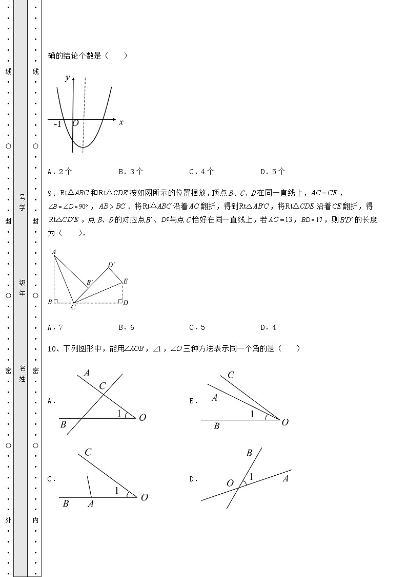 备考练习湖南省张家界市中考数学五年真题汇总 卷（Ⅲ）（含答案解析）第3页