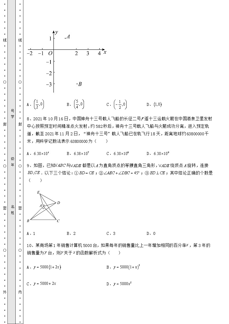 备考练习湖南省张家界市中考数学一模试题（含答案及详解）03