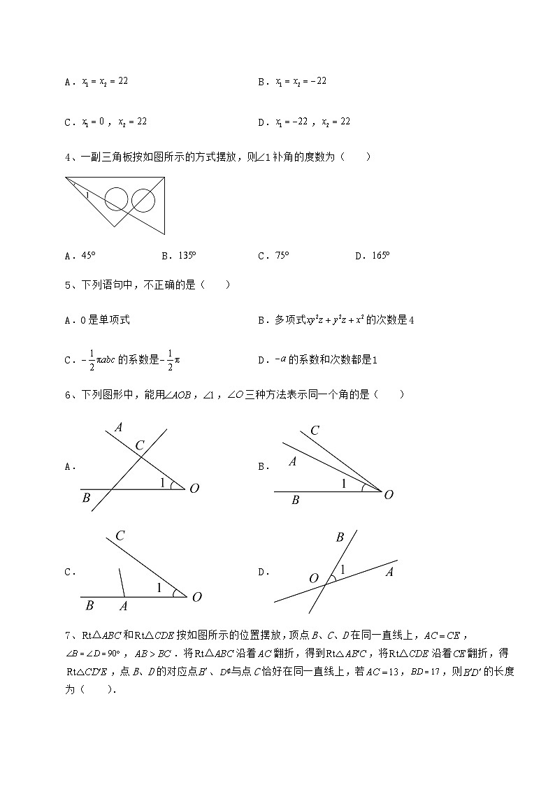 备考练习湖南省长沙市中考数学二模试题（含答案解析）第2页