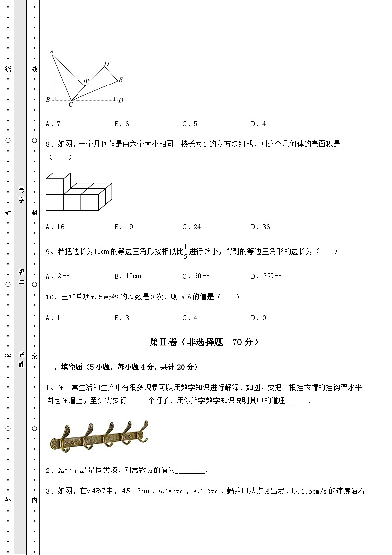 备考练习湖南省长沙市中考数学二模试题（含答案解析）第3页