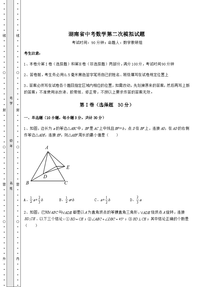 备考练习湖南省中考数学第二次模拟试题（精选）第1页