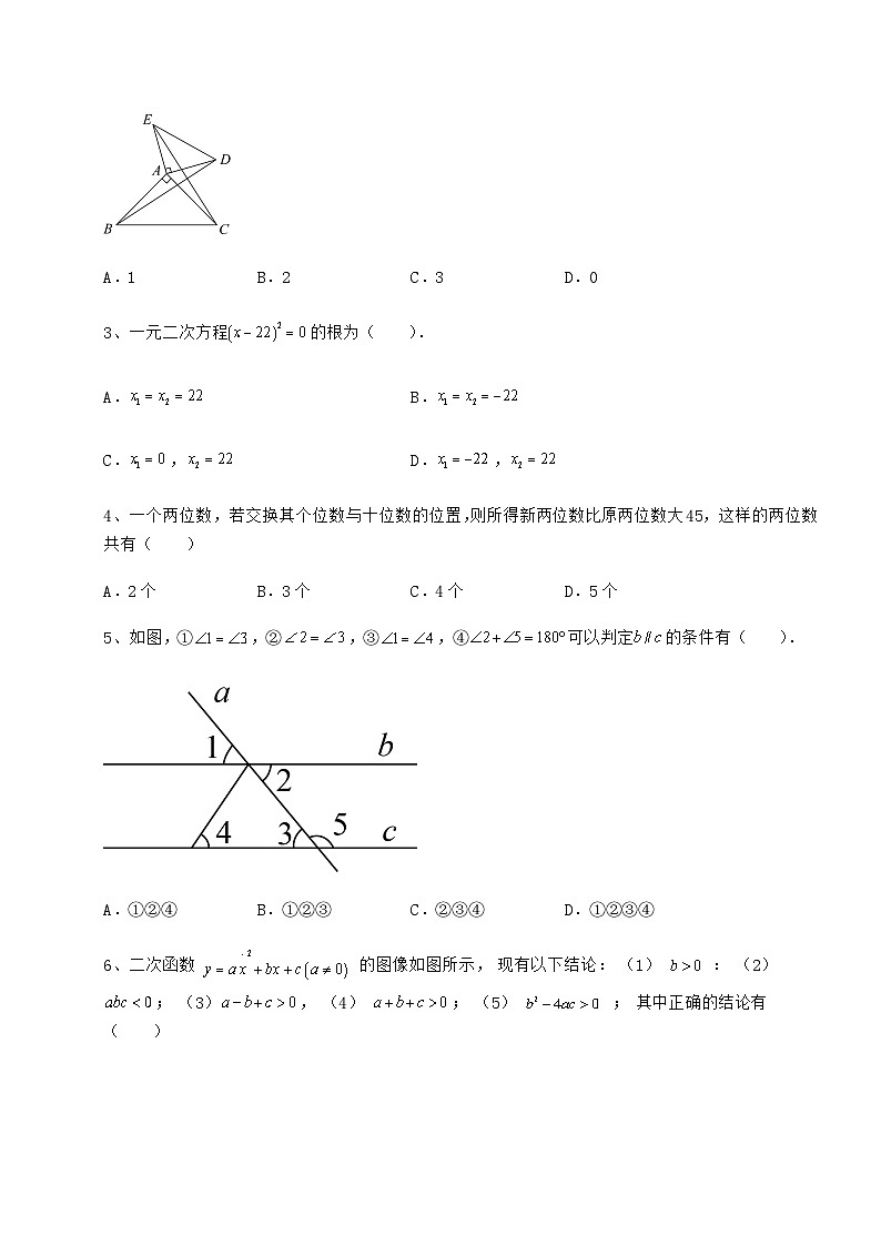 备考练习湖南省中考数学第二次模拟试题（精选）第2页