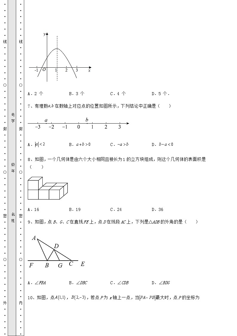备考练习湖南省中考数学第二次模拟试题（精选）第3页
