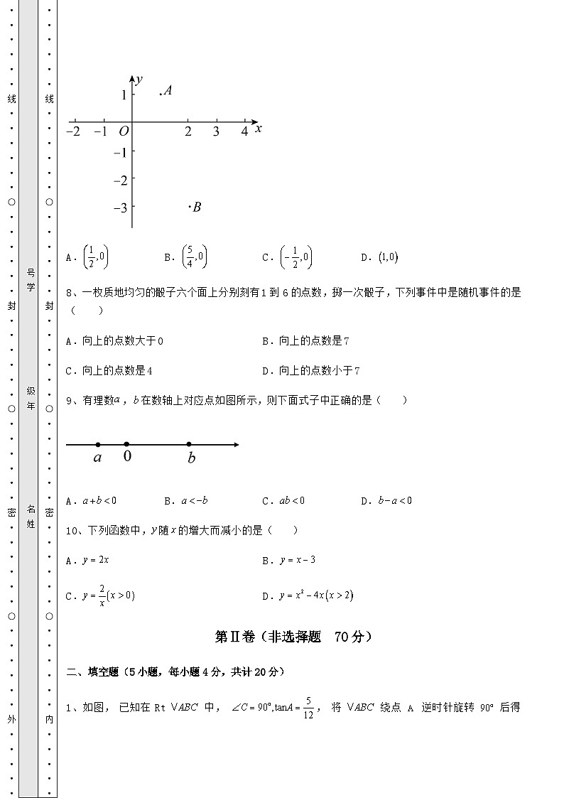 备考练习湖南省中考数学第三次模拟试题（含答案及详解）03