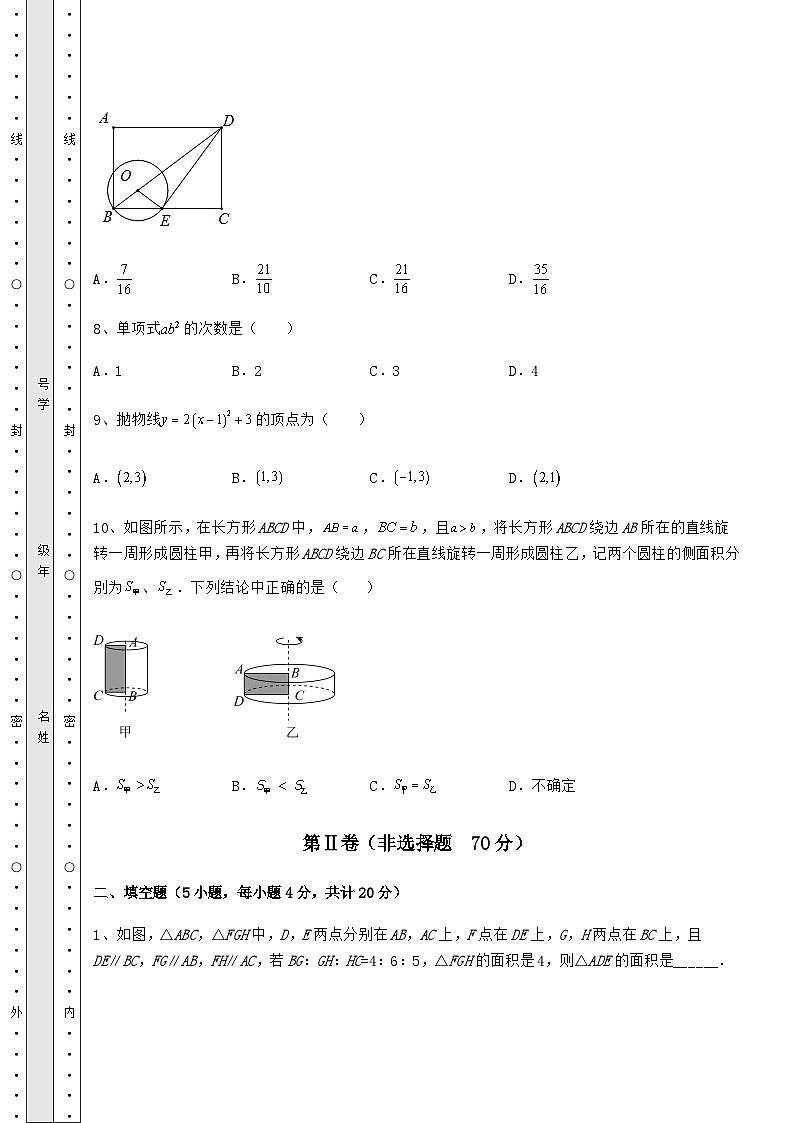 备考练习湖南省中考数学真题汇总 卷（Ⅱ）（含详解）03
