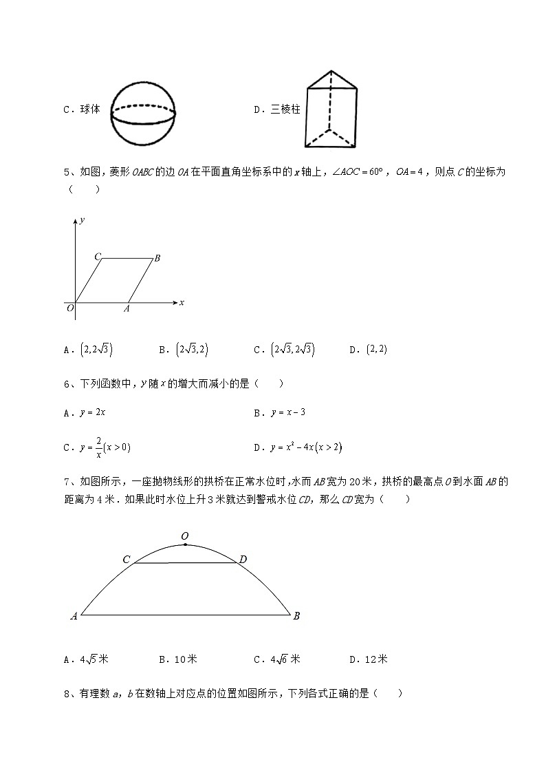备考练习湖南省株洲市中考数学第三次模拟试题（含答案解析）02