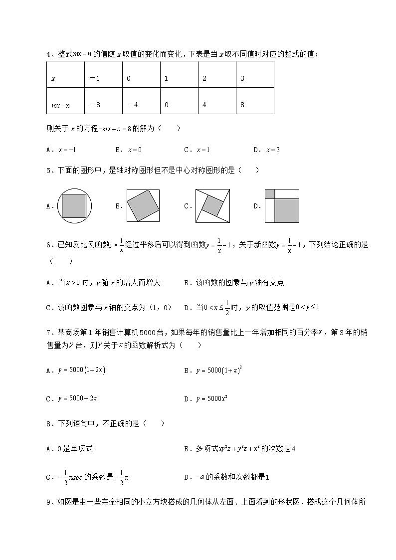 备考练习湖南省株洲市中考数学模拟真题 （B）卷（精选）02