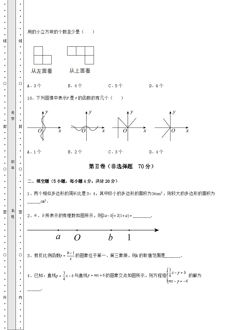 备考练习湖南省株洲市中考数学模拟真题 （B）卷（精选）03