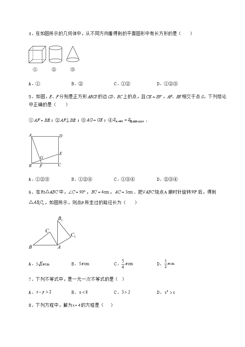 【真题汇总卷】广西来宾市中考数学模拟专项测评 A卷（含答案解析）02